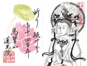 馬頭観音様の御影特別御朱印
